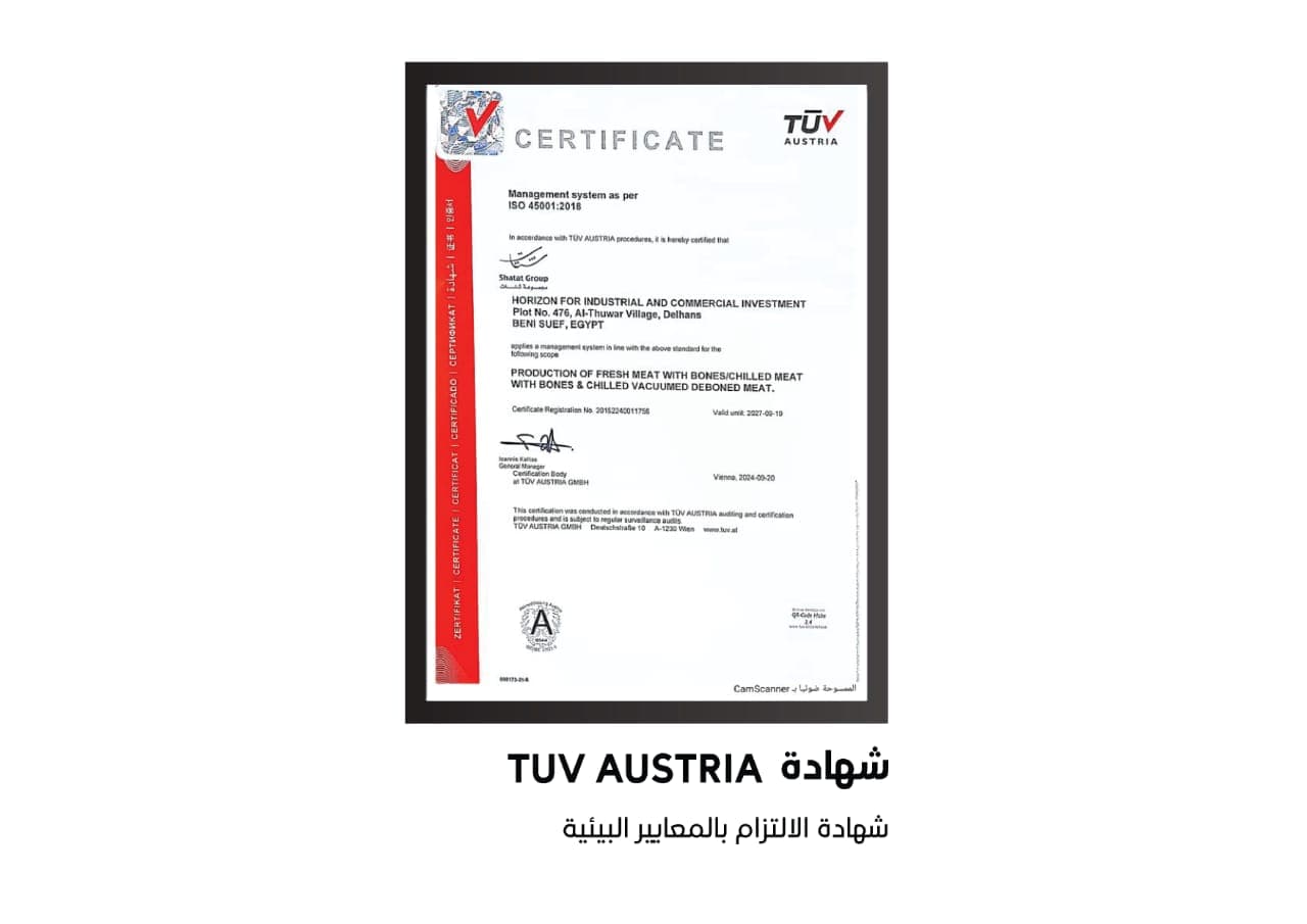 شهادة الجودة الصحية (HACCP / ISO 22000)