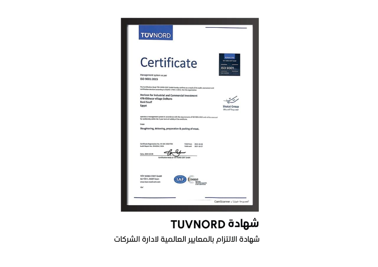 شهادة الجودة الصحية (HACCP / ISO 22000)